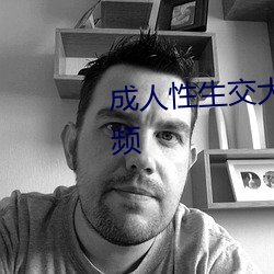 成(成)人性(性)生(生)交大片免(免)费看京东(東)小视频