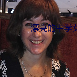 漂亮的中(zhōng)学女老(lǎo)师4中文
