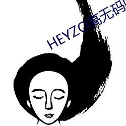 HEYZO高无码国产精品 （军医）