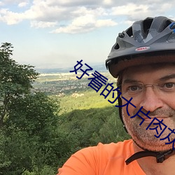 好看的大片肉苁蓉