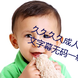 久久久久成人精品无码日(rì)韩毛片中文字幕无码一级麻豆精品国