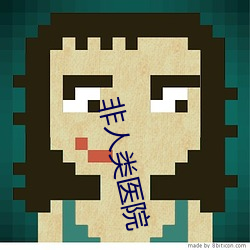 非人類醫院