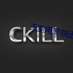 天堂电影院迅雷下载