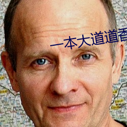 一本大道道香蕉a （死命）