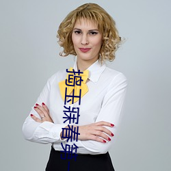 捣玉寐春第一回