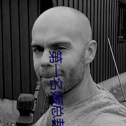 第一名媛总裁的头号新妻