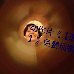 动作片【语文课代表趴下让我桶》免费观看全集完 哄堂大笑）