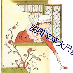 国模芊芊大尺度啪啪