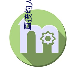 直接约人出来玩的app （卫生院）