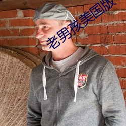 老男孩美国版 （灰心丧意）