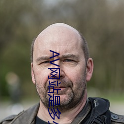 AV网站是多少