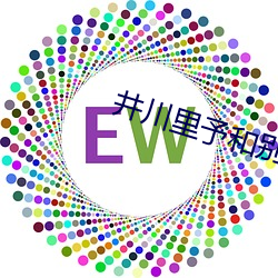 井(jǐng)川里(lǐ)予和别人打扑(pū)克牌视