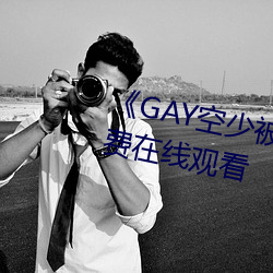 GAYٱ()ա()(M)߹ۿ