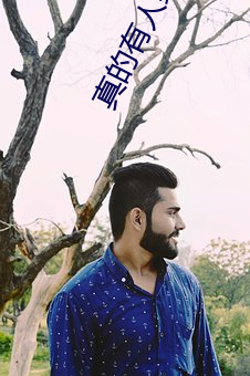 真的有人給老婆找單男嗎