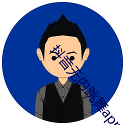 抖音无内跳舞app