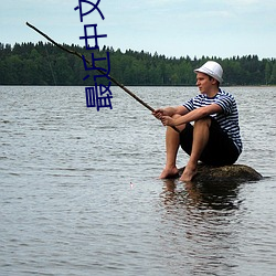 最近中(zhōng)文字幕(mù)在线(xiàn)