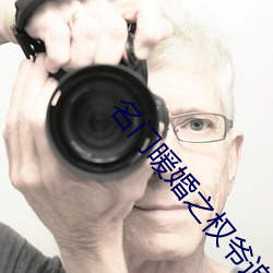 名门暖婚之权爷追妻(qī)攻略(lüè)全文(wén)免费阅(yuè)读