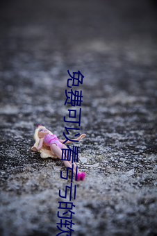 免費可以看虧虧的軟件APP