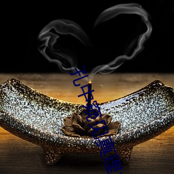孔中窥见真理之貌的动漫 （泽兰）