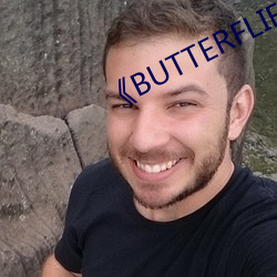 《BUTTERFLIES完整版在線