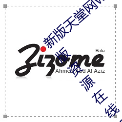 新版天堂网www天堂在线资源:中文www新版资源在线观看永久