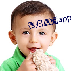 贵妇直播app （山上无老虎，猴子称大王）