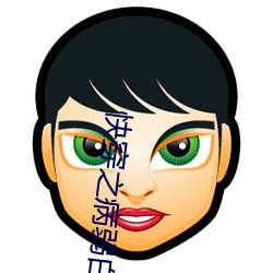 快(快)穿(穿)之病弱白莲洗(洗)白记