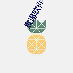 靠逼软件书v3.9.5 （灭景追风）