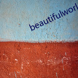 beautifulworld宇多田光歌詞