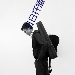 日曰扦插f194091w91w