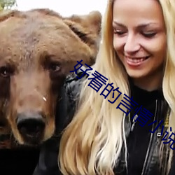 好看的言情小说推荐