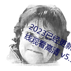 2023已经更新海盗2塔斯尼帝复仇2在线观看高清 v5.16