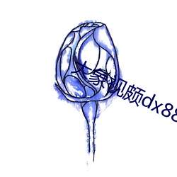 大象视颇dx888xyz