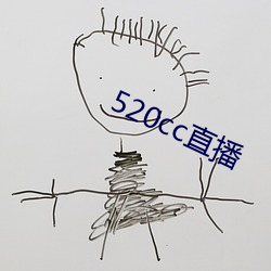 520cc直播