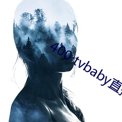 400 tvbaby直播