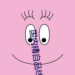 国内精(jīng)自品(pǐn)线(xiàn)一区91制片