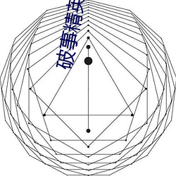 破(pò)事精英二免费观看(kàn)完整版