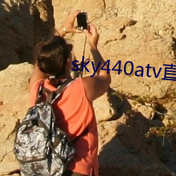 sky440atv直播app下载