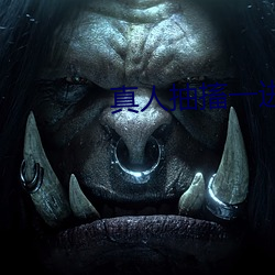 真人抽搐一进一出gⅰf