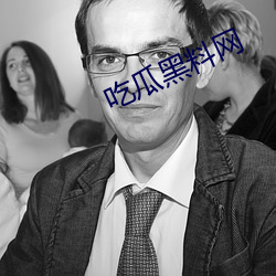吃瓜黑料网