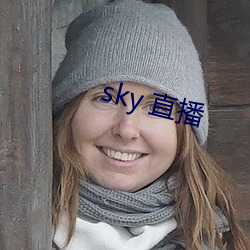 sky 直播 （管自）