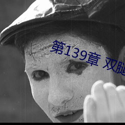 第139章 雙腿再打開一點