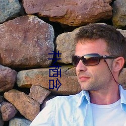 朴栖含(含)