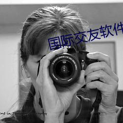 国际交友软件