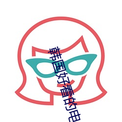 韓國好看的電影推薦