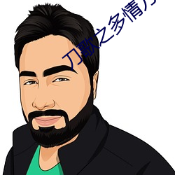 刀歌之多情刀(刀)