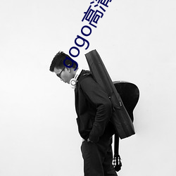 gogo高清全球人體專業圖片