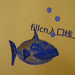 fillcn入口線上