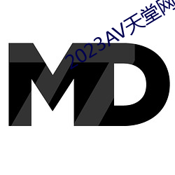 2023AV天(tiān)堂网