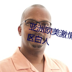 亞洲歐美激情綜合精品一區二區三區白人